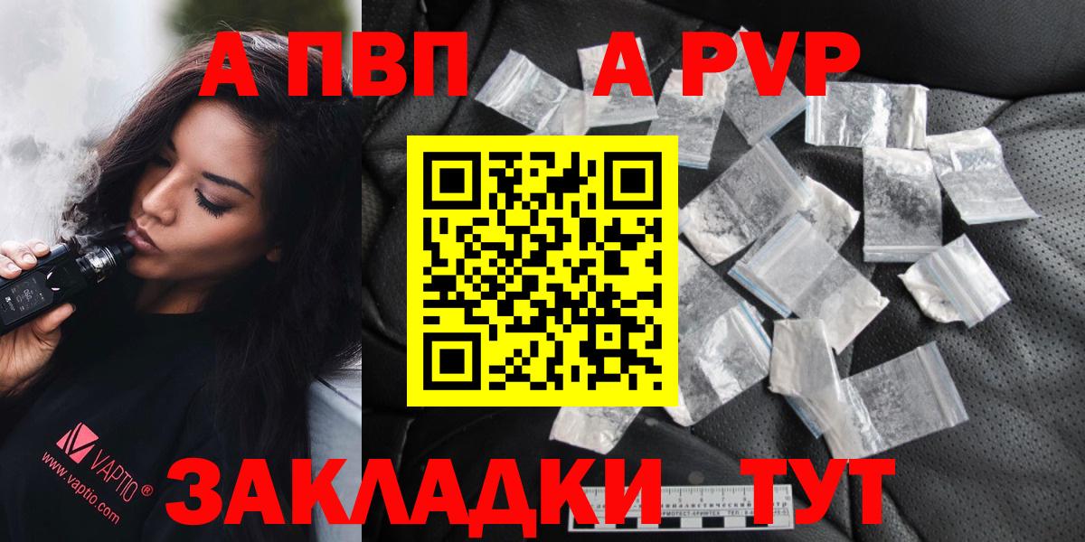 Люберцы  A PVP кристаллы  A-PVP СК  A PVP кристаллы  Вход с VPN 