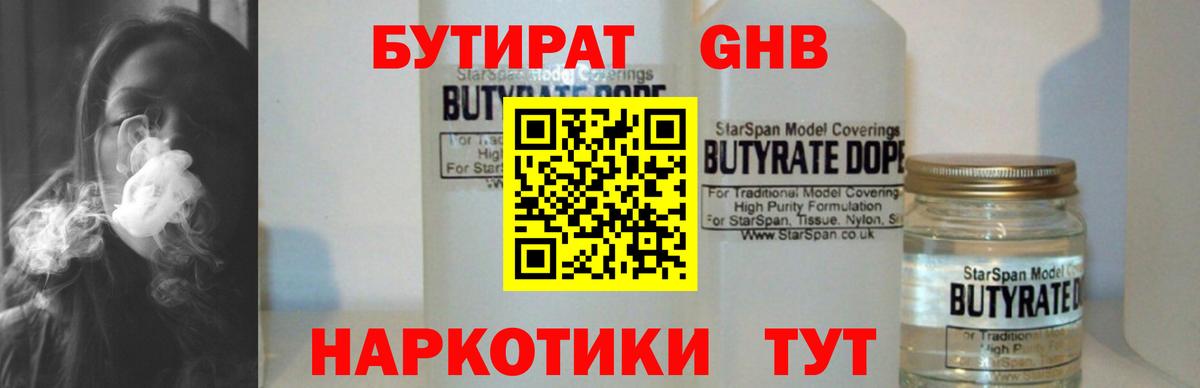 БУТИРАТ  Вход с VPN  Люберцы  БУТИРАТ бутик 