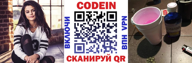 Codein Purple Drank  Люберцы 