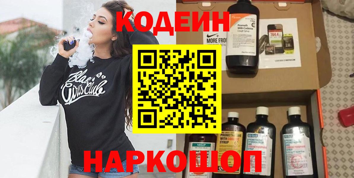 Кодеин напиток Lean (лин) Люберцы