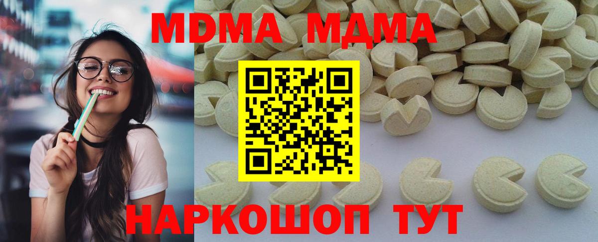 МДМА  Вход с VPN  Люберцы  МДМА кристаллы  МДМА crystal 