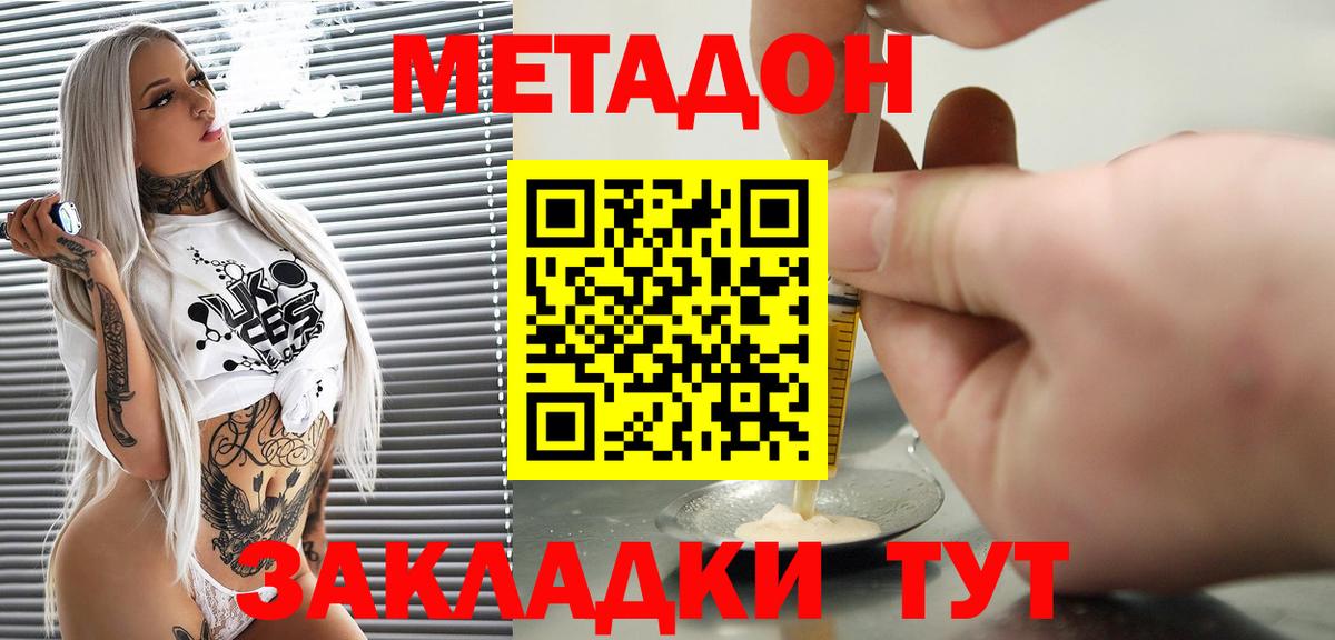 Метадон methadone  Вход с VPN  МЕТАДОН белоснежный  Люберцы 