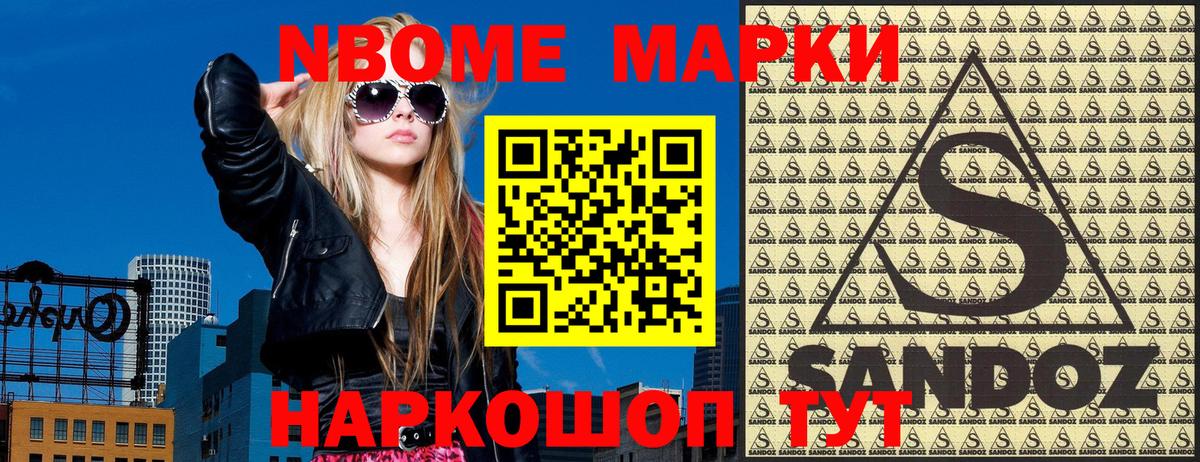 Марки N-bome 1500мкг Люберцы